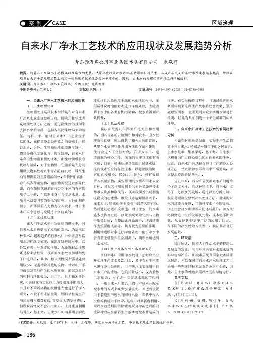 自来水厂净水工艺技术的应用现状及发展趋势分析