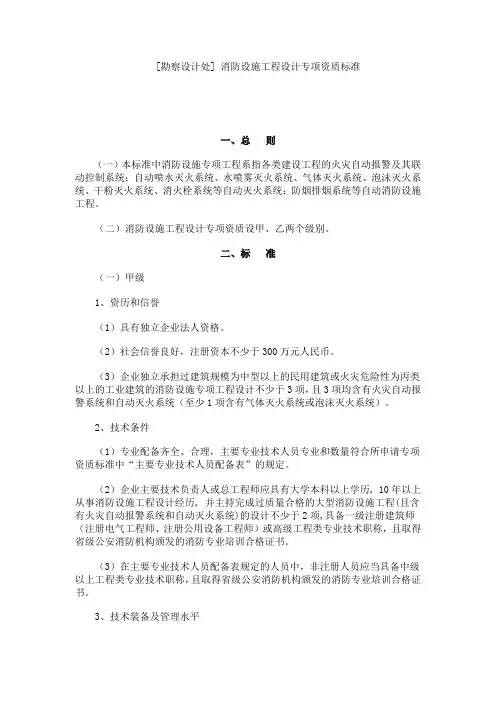 [勘察设计处]建筑智能化系统设计专项资质标准