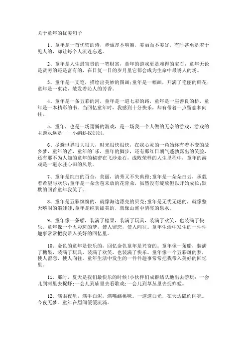 童年的优美句子