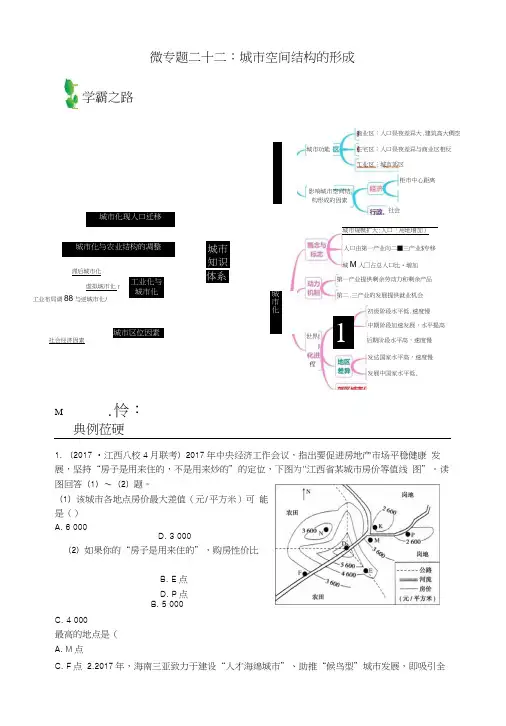 2019高考地理第一轮复习专题6微专题二十二城市空间结构的形成思维导图学案.docx