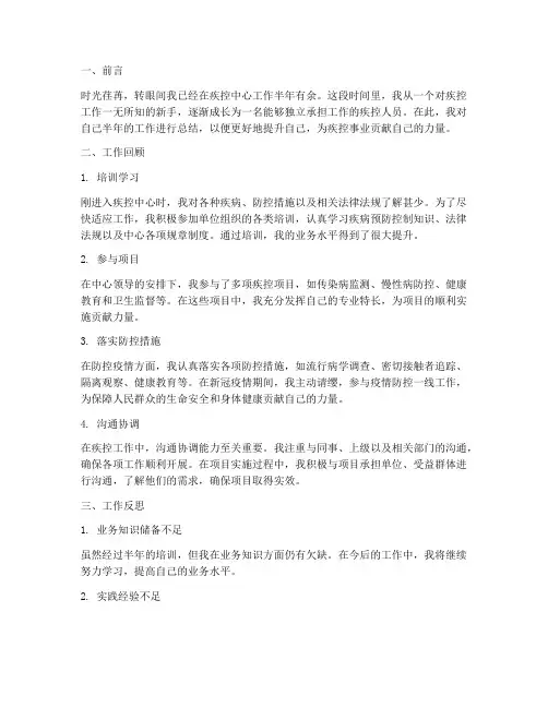 疾控中心新进个人工作总结