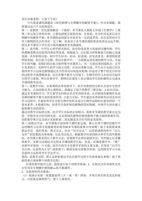 绿色植物与生物圈中的碳氧平衡说课稿