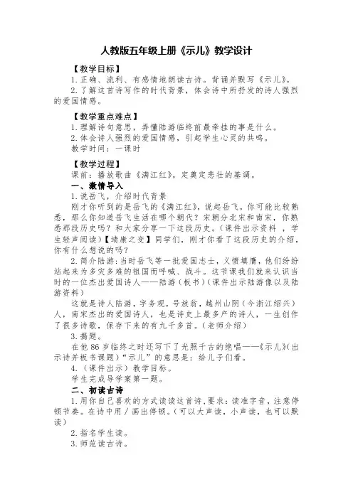 人教版五年级上册《示儿》教学设计(附导学案)