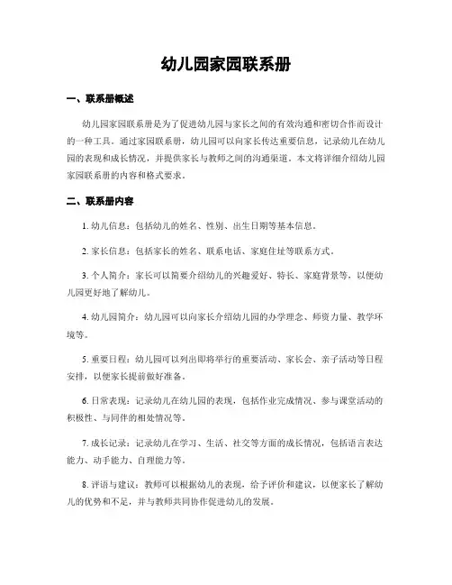 幼儿园家园联系册