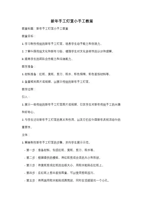 新年手工灯笼小手工教案