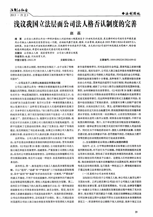 浅议我国立法层面公司法人格否认制度的完善