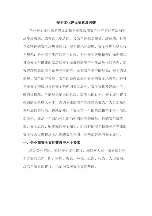 安全文化建设要素及关键