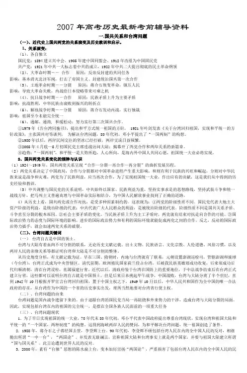 2007年高考历史最新考前辅导资料分解