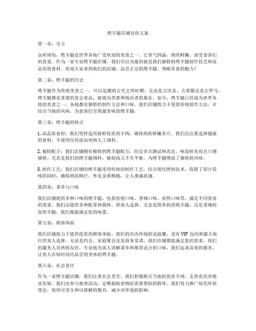 烤羊腿店铺宣传文案