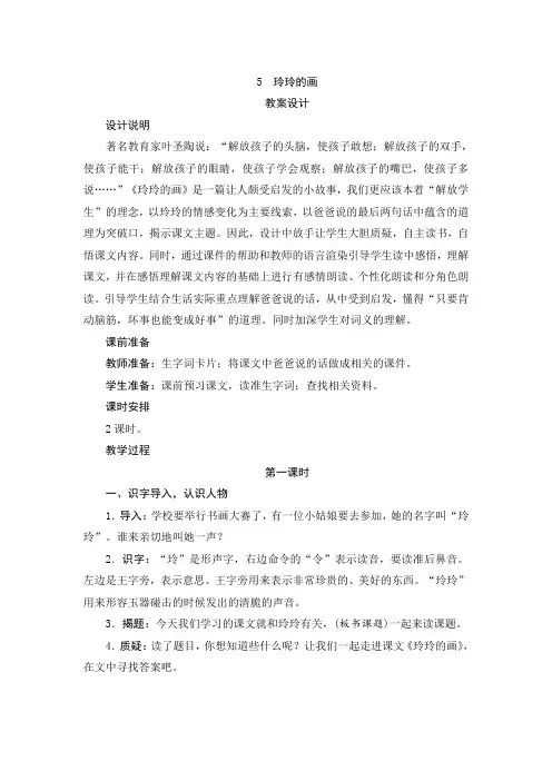 部编版二年级语文上册    5《玲玲的画》教案设计