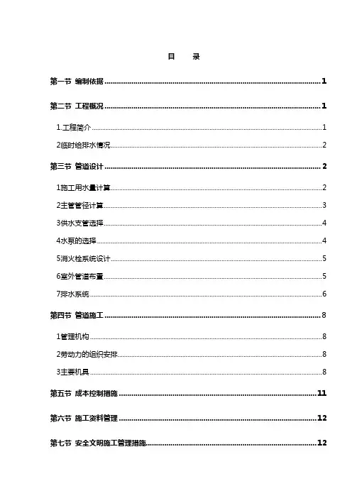 施工现场临时给排水施工方案