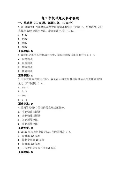 电工中级习题及参考答案