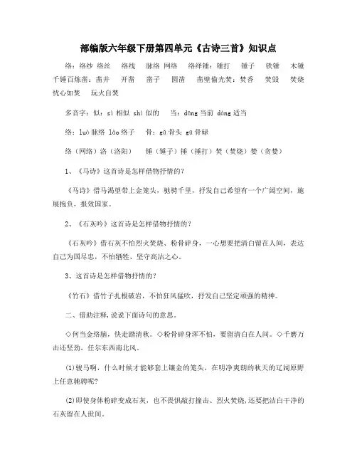 部编版六年级下册第四单元《古诗三首》知识点
