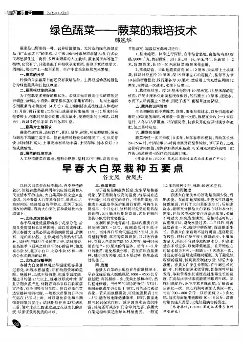 绿色蔬菜——蕨菜的栽培技术