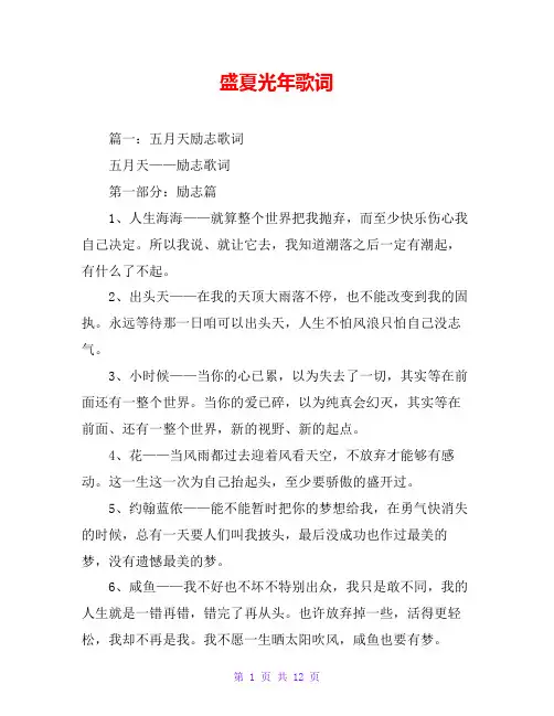 盛夏光年歌词