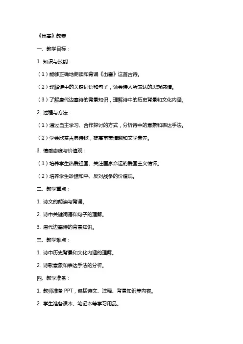 出塞的教案 《出塞》教案