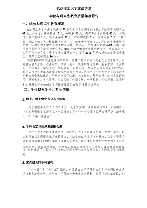长沙理工大学文法学院