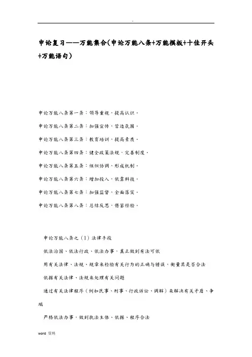 申论万能语句和模板