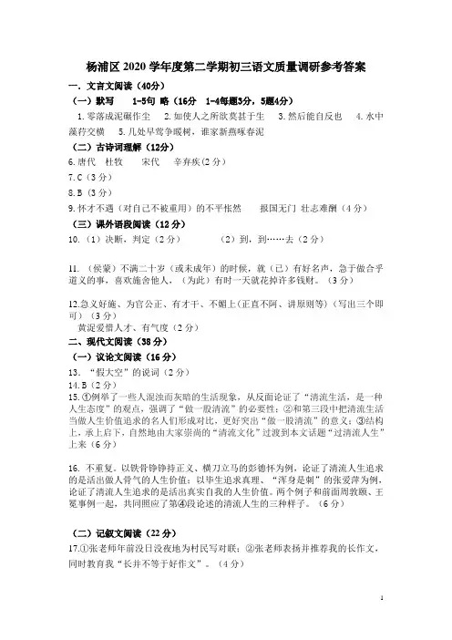 杨浦区2021年第二学期九年级二模语文试卷答案