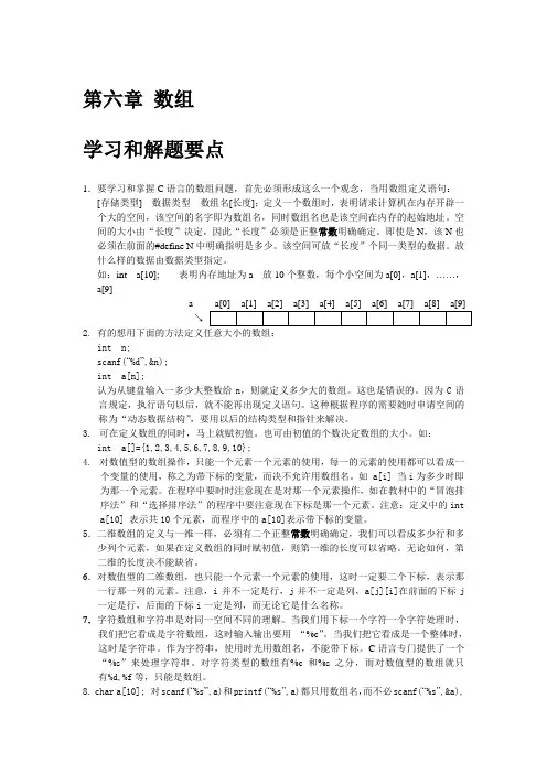 第6章 数组