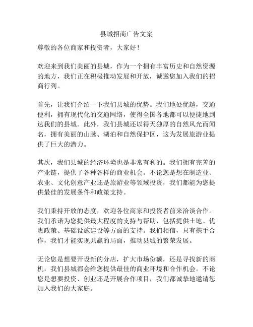 县城招商广告文案