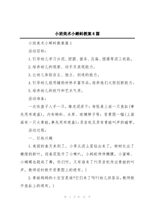 小班美术小蝌蚪教案6篇