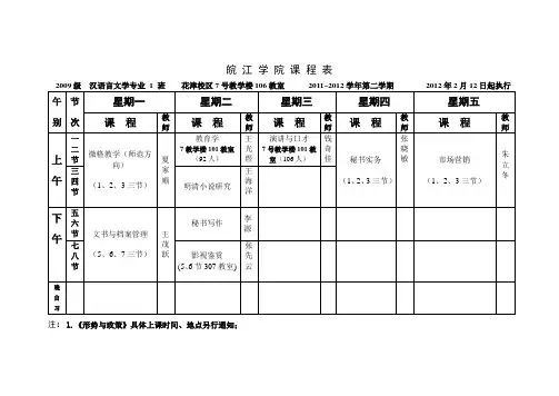 [经济学]09级课程表