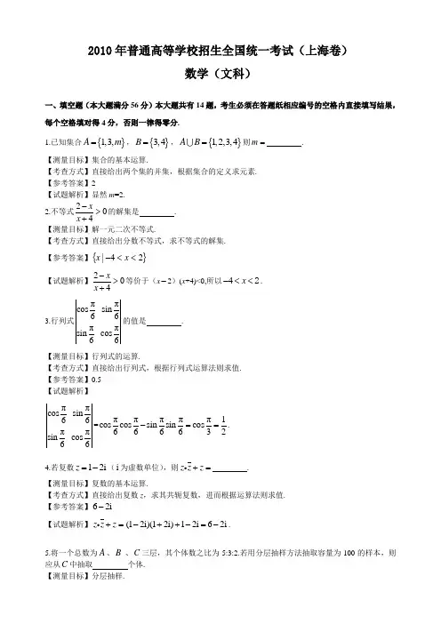 2010年上海高考数学文科试卷带详解