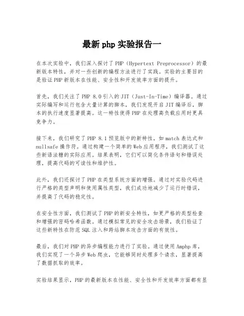 最新php实验报告一