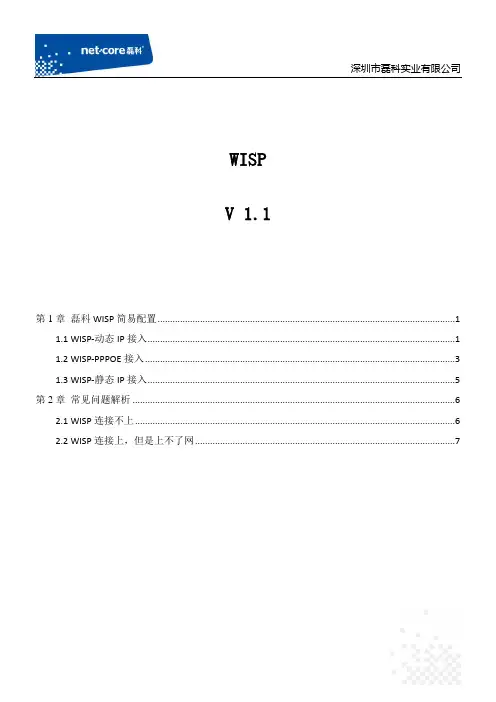 磊科WISP万能中继设置方法,wlan cmcc转wifi 转有线共享