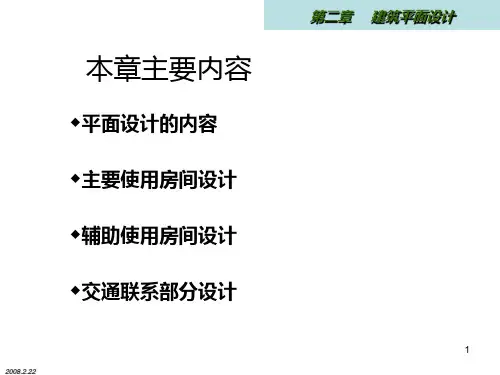 02房间平面设计PPT课件