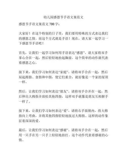幼儿园感恩节手语文案范文