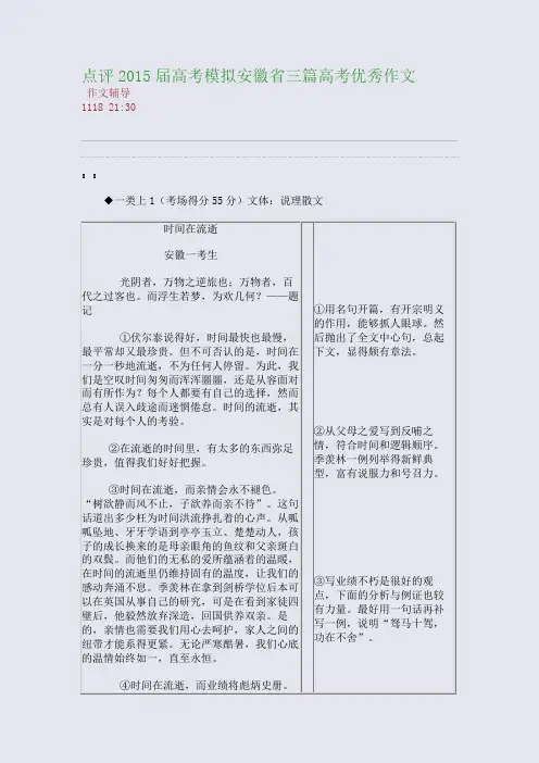 点评2015年安徽省三篇高考优秀作文(整理精校版)