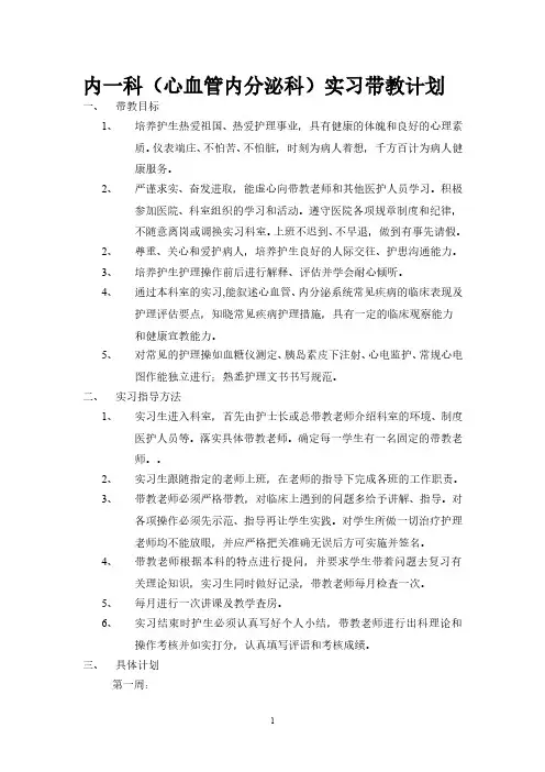 内科实习带教计划