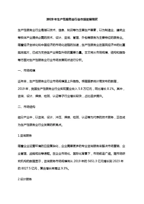 2023年生产性服务业行业市场发展现状