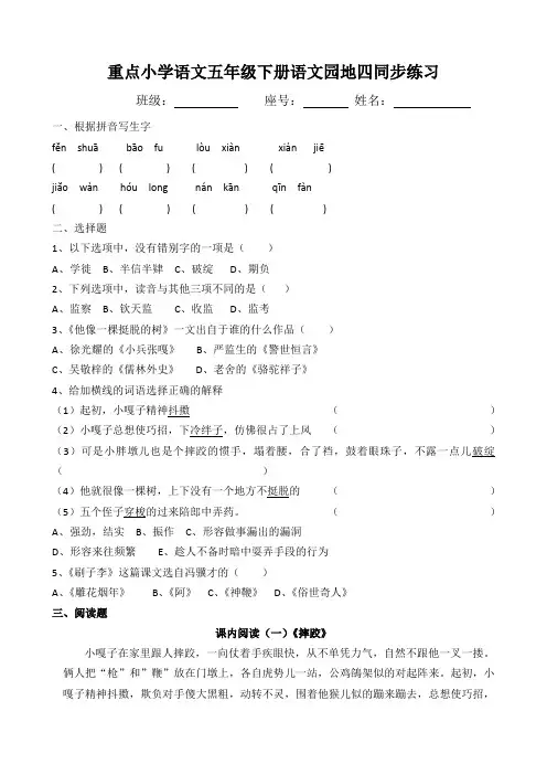 部编版小学语文五年级下册语文园地四同步练习(含答案)