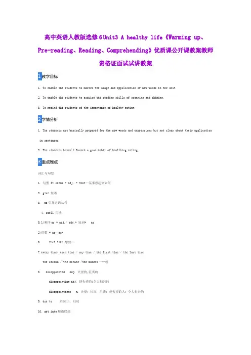 高中英语人教版选修6 Unit3 A healthy life《Warming up、Pre-reading、Reading、Comprehending》优质教案
