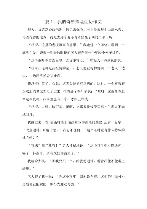 五年级作文高分佳作10篇