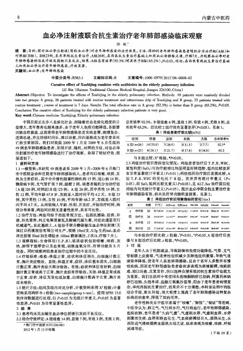 临时起搏器植入患者的围手术期护理
