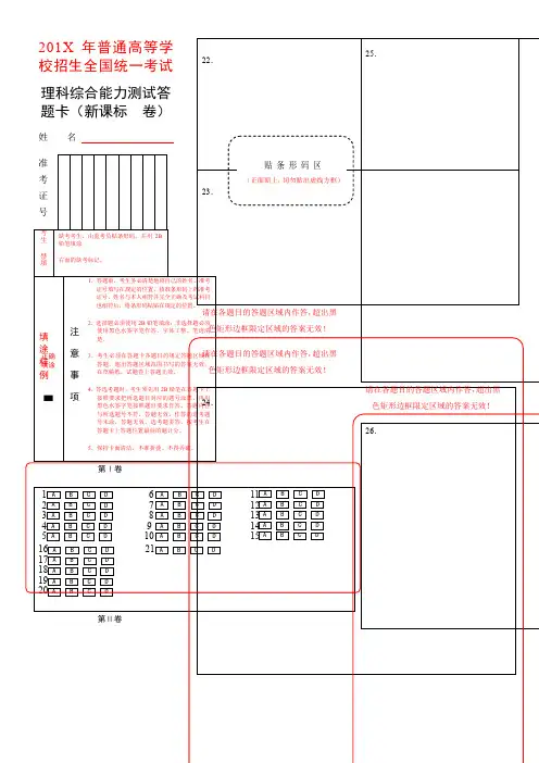 全国卷高考理综答题卡模板