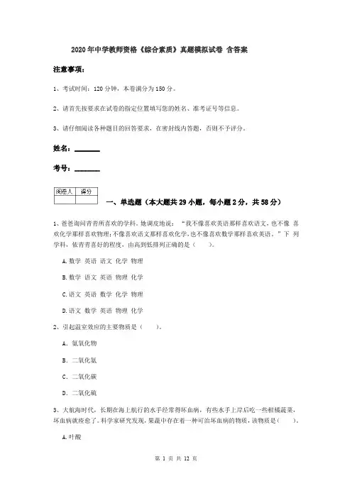 2020年中学教师资格《综合素质》真题模拟试卷 含答案