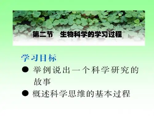 2-1-2-1 生物科学的学习过程