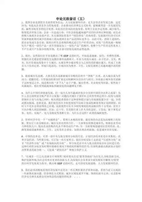申论无敌套话