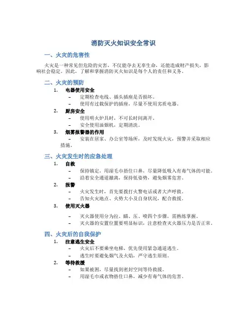 消防灭火知识安全常识