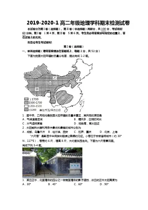 【全国百强校】天津市2019-2020学年高二上学期期末考试地理试题(含答案)