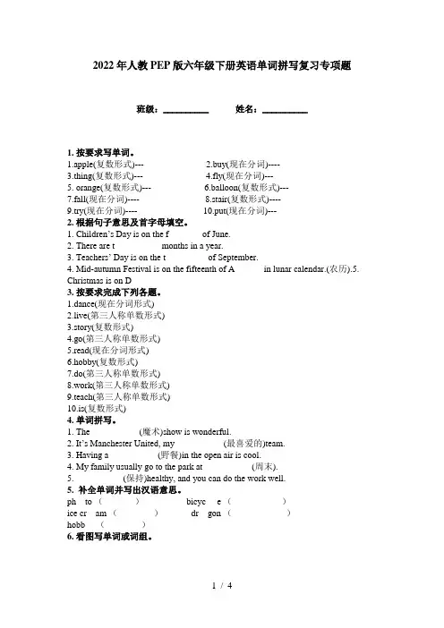 2022年人教PEP版六年级下册英语单词拼写复习专项题