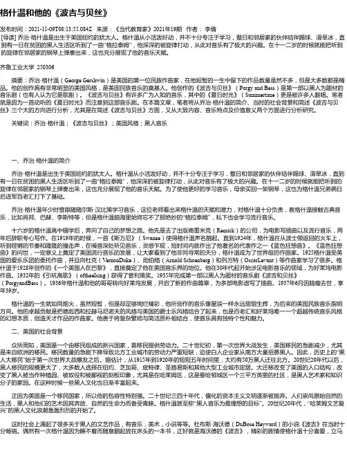 格什温和他的《波吉与贝丝》