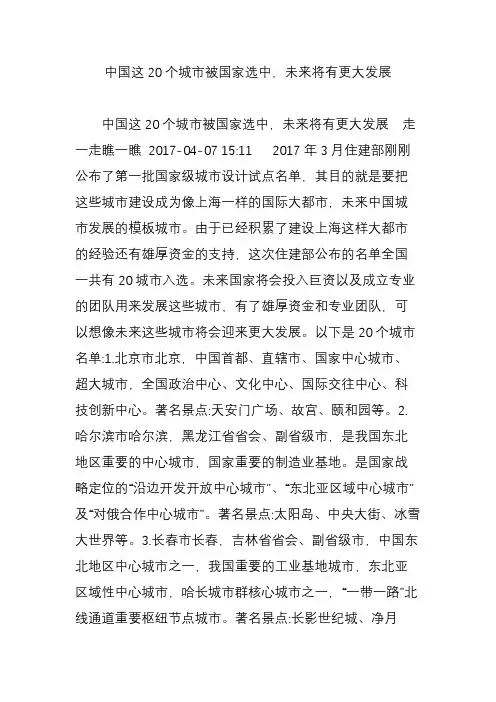 中国这20个城市被国家选中,未来将有更大发展
