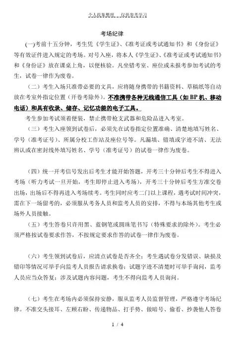 电大考场纪律与违纪处理规定