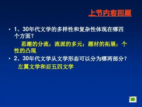 左翼文学概述